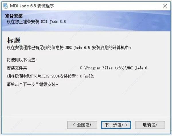 mdi jade 6.5软件下载_mdi jade 6.5破解版