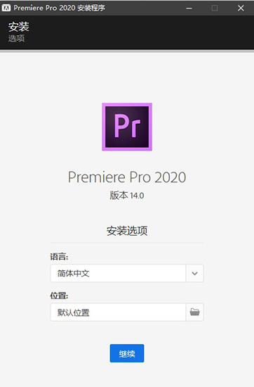 Adobe Premiere Pro 2020软件下载_Adobe Premiere Pro 2020直装自动激活版14.0.0.572