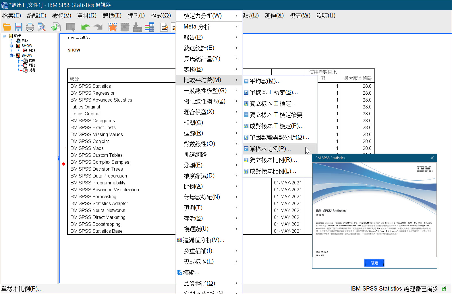 SPSS22软件下载_SPSS22汉化破解版