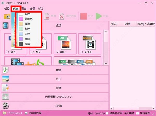 格式工厂软件下载_格式工厂去广告纯净版5.10