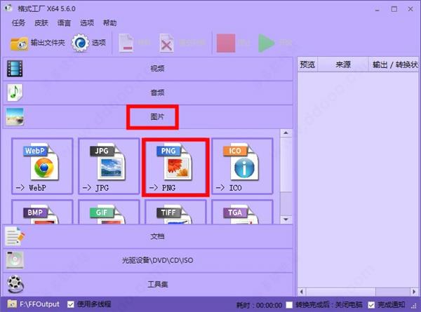 格式工厂软件下载_格式工厂去广告纯净版5.10