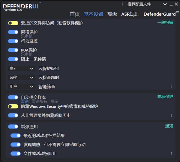 InstallDefenderUI软件下载_InstallDefenderUI中文版1.0.5