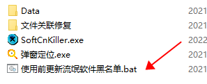SoftCnKiller软件下载_SoftCnKiller中文绿色版2.72