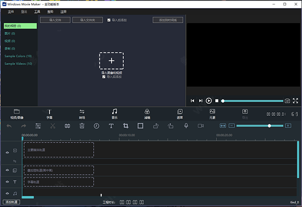 Windows Movie Maker 2022软件下载_Windows Movie Maker 2022中文破解版9.9.9.1