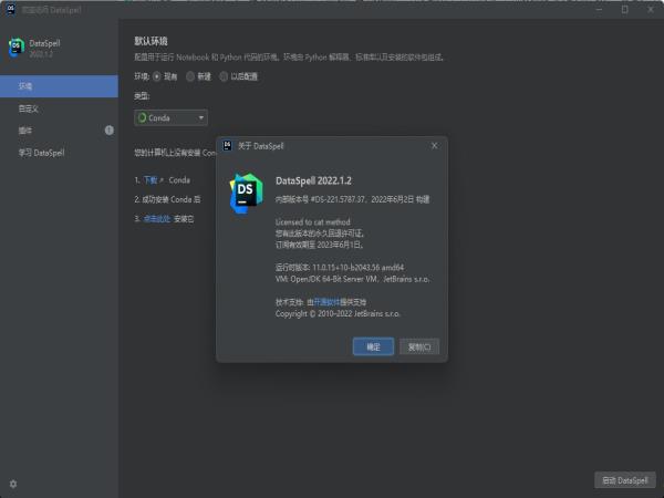 DataSpell 2022最新