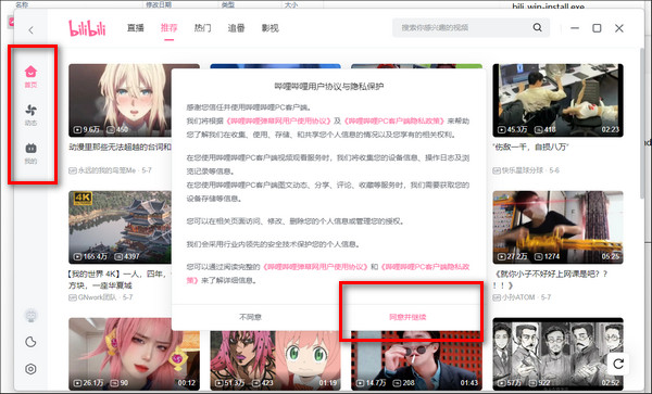 哔哩哔哩软件下载_哔哩哔哩电脑版