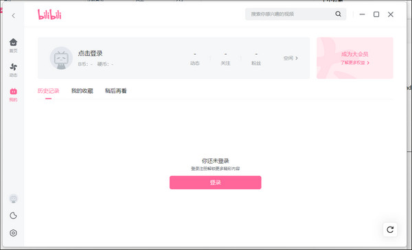 哔哩哔哩软件下载_哔哩哔哩电脑版