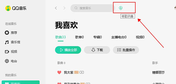 QQ音乐软件下载_QQ音乐2023新版18.69.0