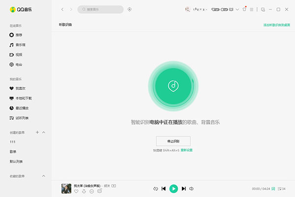 QQ音乐软件下载_QQ音乐2023新版18.69.0