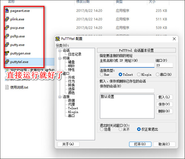 putty软件下载_putty汉化版