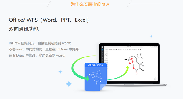 InDraw化学绘图软件下载_InDraw化学绘图软件电脑版5.3.5