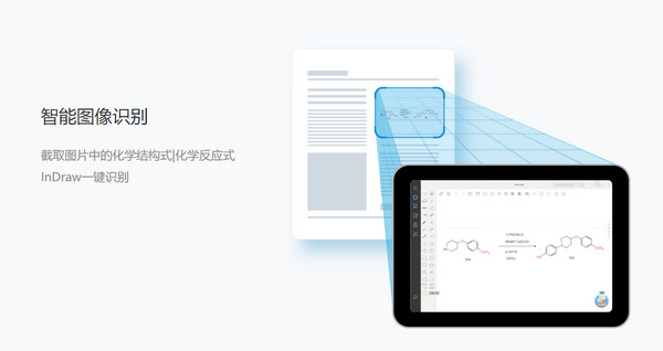 InDraw化学绘图软件下载_InDraw化学绘图软件电脑版5.3.5