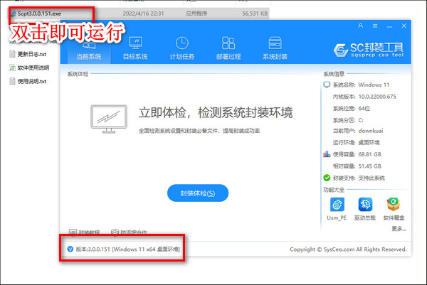 SC封装工具软件下载_SC封装工具最新版