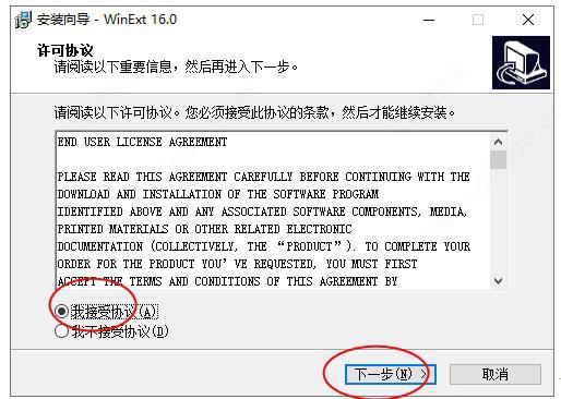 WinExt Pro软件下载_WinExt Pro破解版20.0