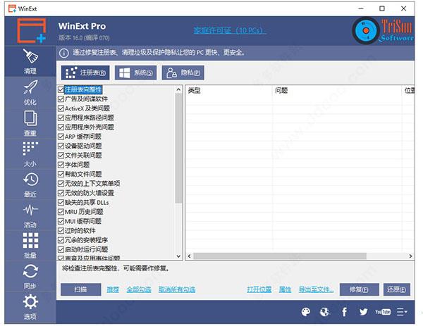 WinExt Pro软件下载_WinExt Pro破解版20.0