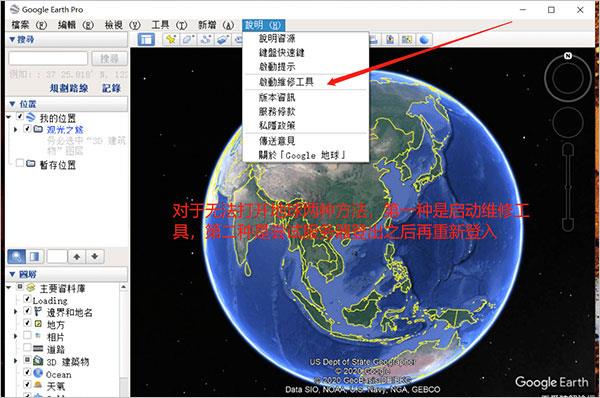 谷歌地球软件下载_谷歌地球破解版