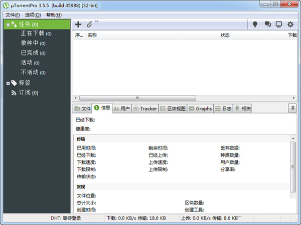 uTorrent Pro软件下载_uTorrent Pro便携版3.5.5