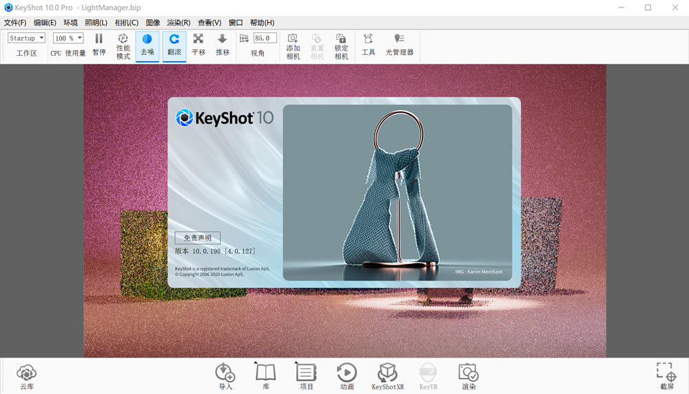 3D渲染和动画制作软件下载_Luxion KeyShot Pro中文破解版11.2