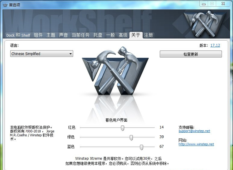 Windows桌面美化工具软件下载_Winstep Xtreme官方版22.7