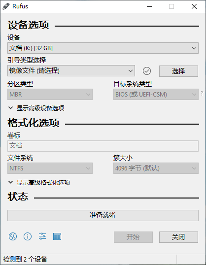 U盘引导盘制作工具软件下载_Rufus便携版3.20