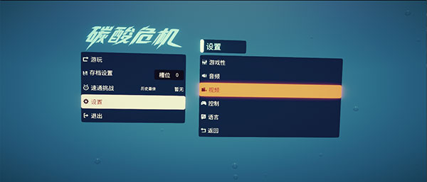 碳酸危机游戏下载_碳酸危机破解版