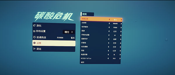 碳酸危机游戏下载_碳酸危机破解版