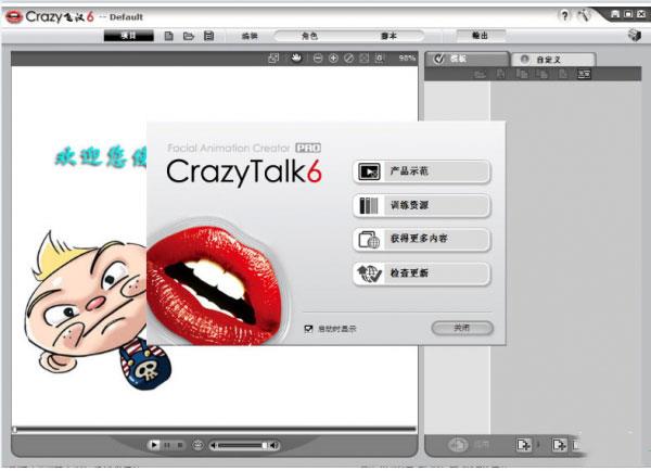 crazytalk6破解版