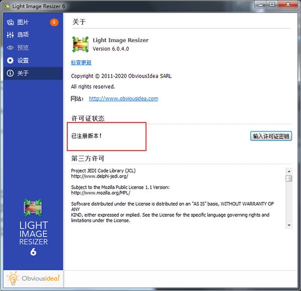 light image resizer 6单文件破解版