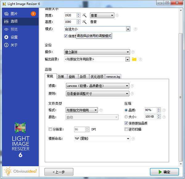 light image resizer 6软件下载_light image resizer 6单文件破解版6.1.1