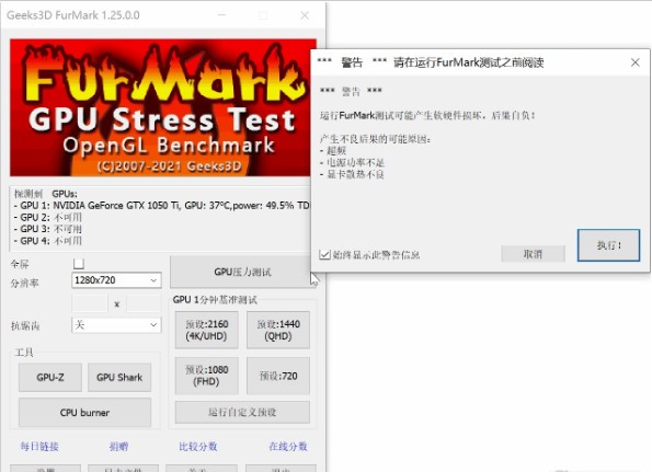 烤机软件下载_Geeks3D FurMark绿色汉化版1.31