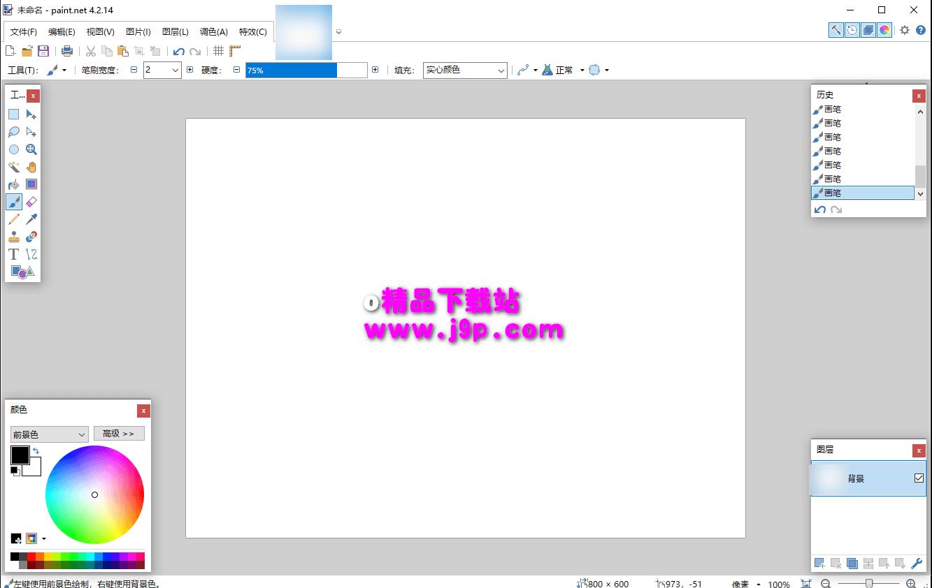 Paint.Net官网版
