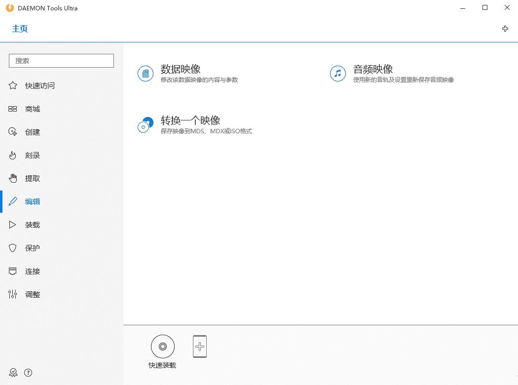 DAEMON Tools Ultra专业