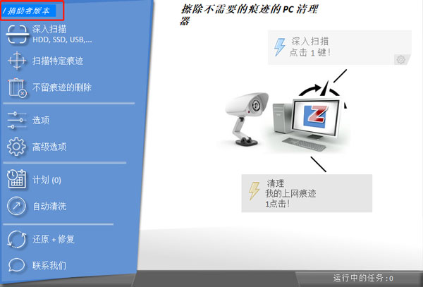 系统清理软件下载_Goversoft Privazer激活版4.0.51