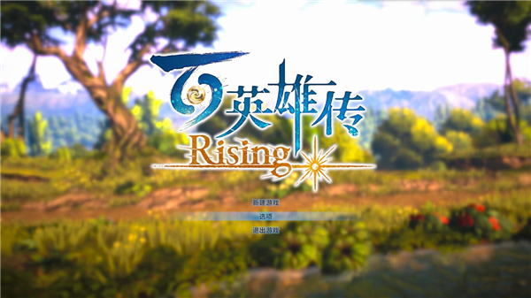 百英雄传崛起游戏下载_百英雄传崛起破解版