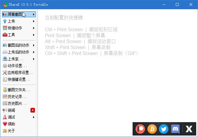 ShareX软件下载_ShareX绿色免安装版13.7.0