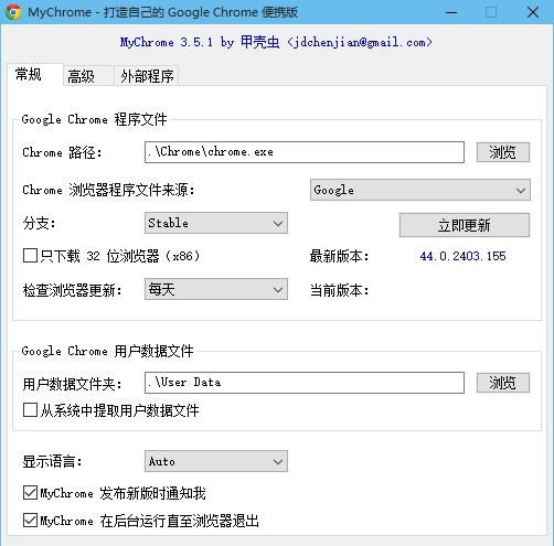 谷歌浏览器便携版制作工具软件下载_MyChrome绿色中文版3.8.14