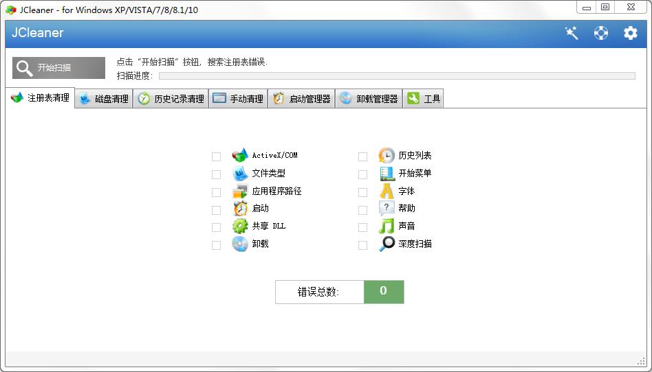 JCleaner软件下载_JCleaner中文免费版8.2.0