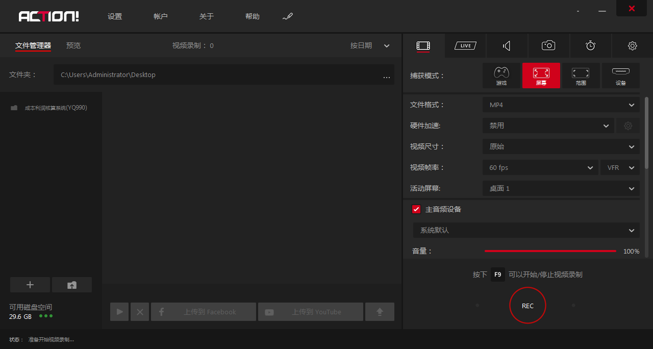 Mirillis Action!软件下载_Mirillis Action!授权激活版4.29