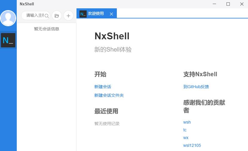 终端仿真器软件下载_NxShell绿色版1.6.3