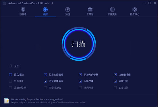 电脑优化工具软件下载_Advanced SystemCare Pro破解版15.5