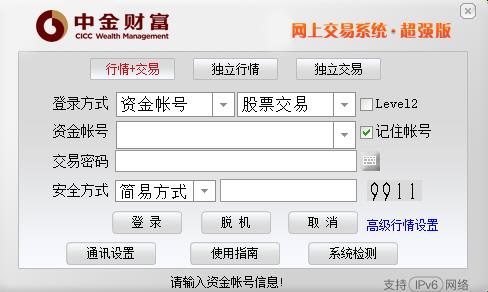 中金财富软件下载_中金财富电脑版