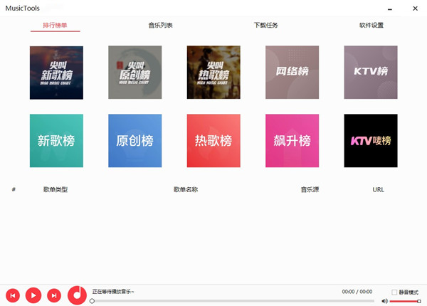 付费无损音乐下载神器软件下载_MusicTools绿色版1.9.6.8