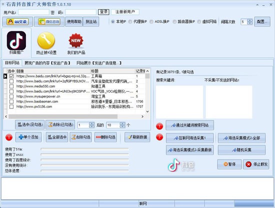 石青抖音推广大师软件下载_石青抖音推广大师绿色版1.1.6.1