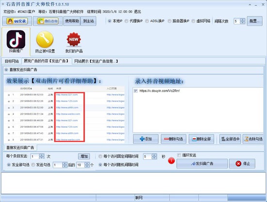 石青抖音推广大师软件下载_石青抖音推广大师绿色版1.1.6.1