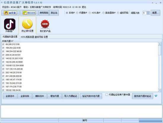 石青抖音推广大师软件下载_石青抖音推广大师绿色版1.1.6.1