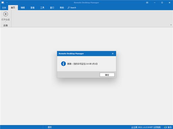 Remote Desktop Manage 2022软件下载_Remote Desktop Manage 2022中文破解版