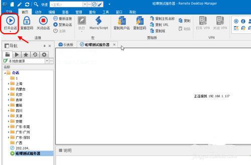 Remote Desktop Manage 2022软件下载_Remote Desktop Manage 2022中文破解版