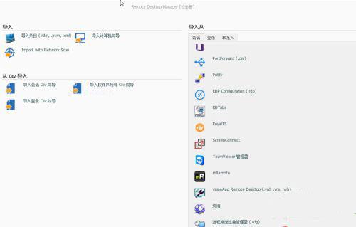 Remote Desktop Manage 2022软件下载_Remote Desktop Manage 2022中文破解版