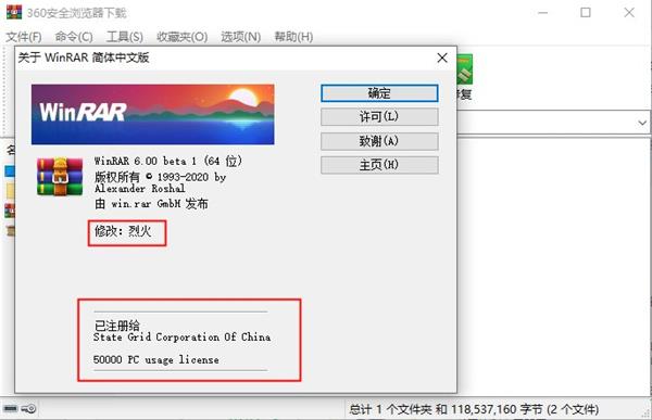 winrar6.0汉化破解版