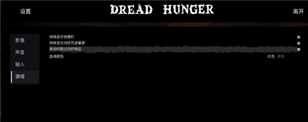 恐惧饥荒游戏下载_Dread hunger破解版